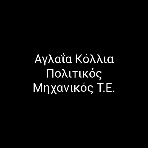 Αγλαΐα Κόλλια