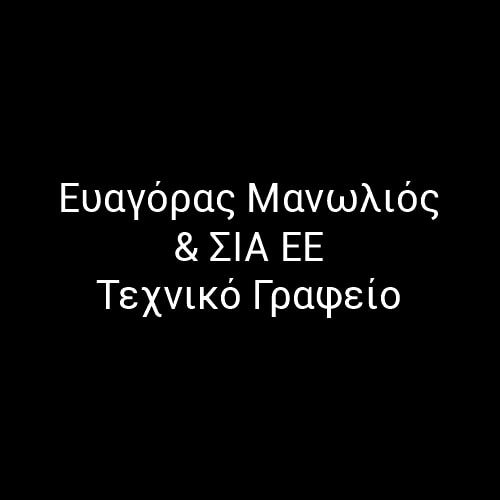 Ευαγόρας Μανωλιός